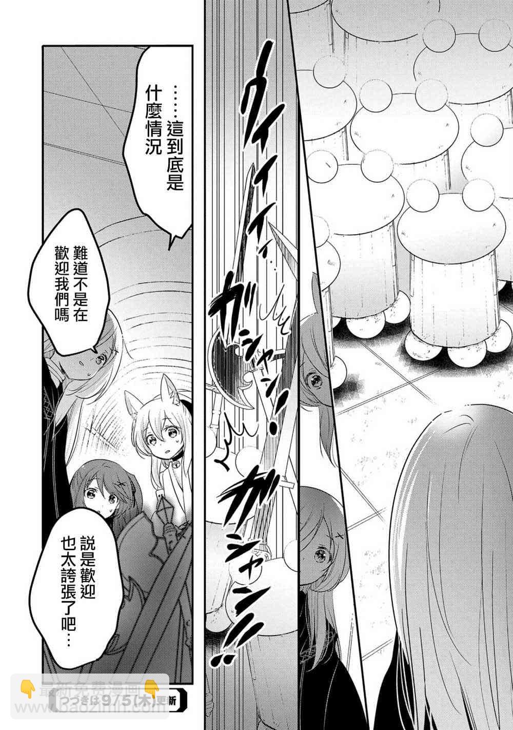 《转生吸血鬼桑想要午睡一下》27话 第32页