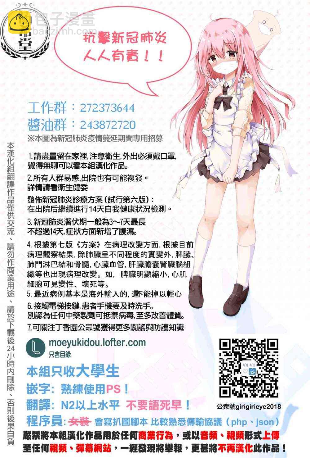 《转生吸血鬼桑想要午睡一下》27话 第33页