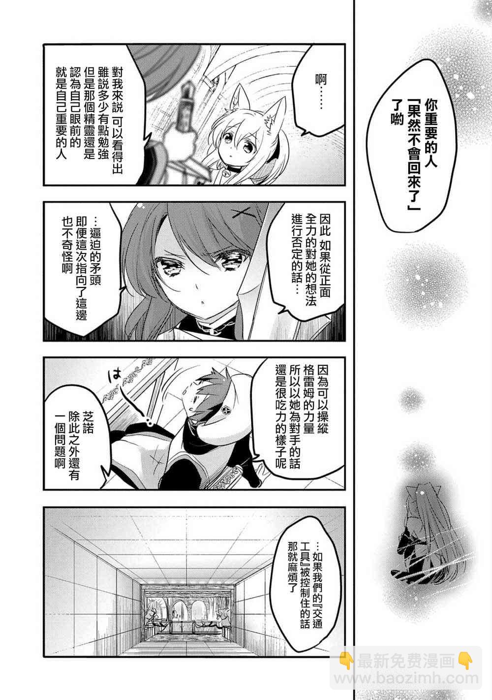 《转生吸血鬼桑想要午睡一下》27话 第3页