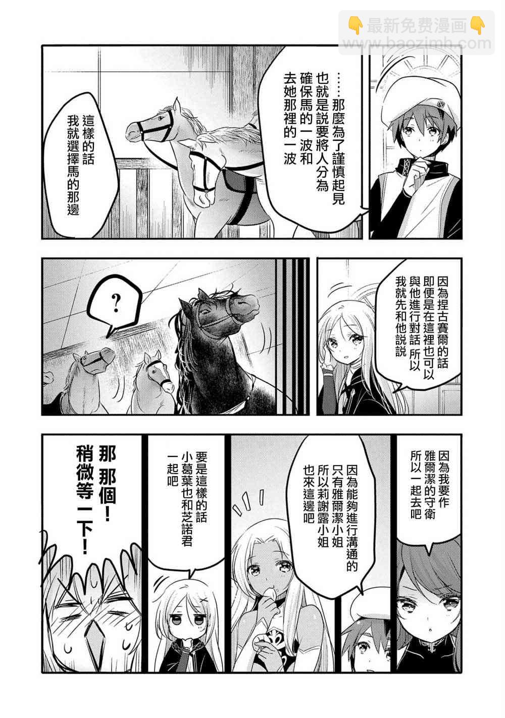 《转生吸血鬼桑想要午睡一下》27话 第4页