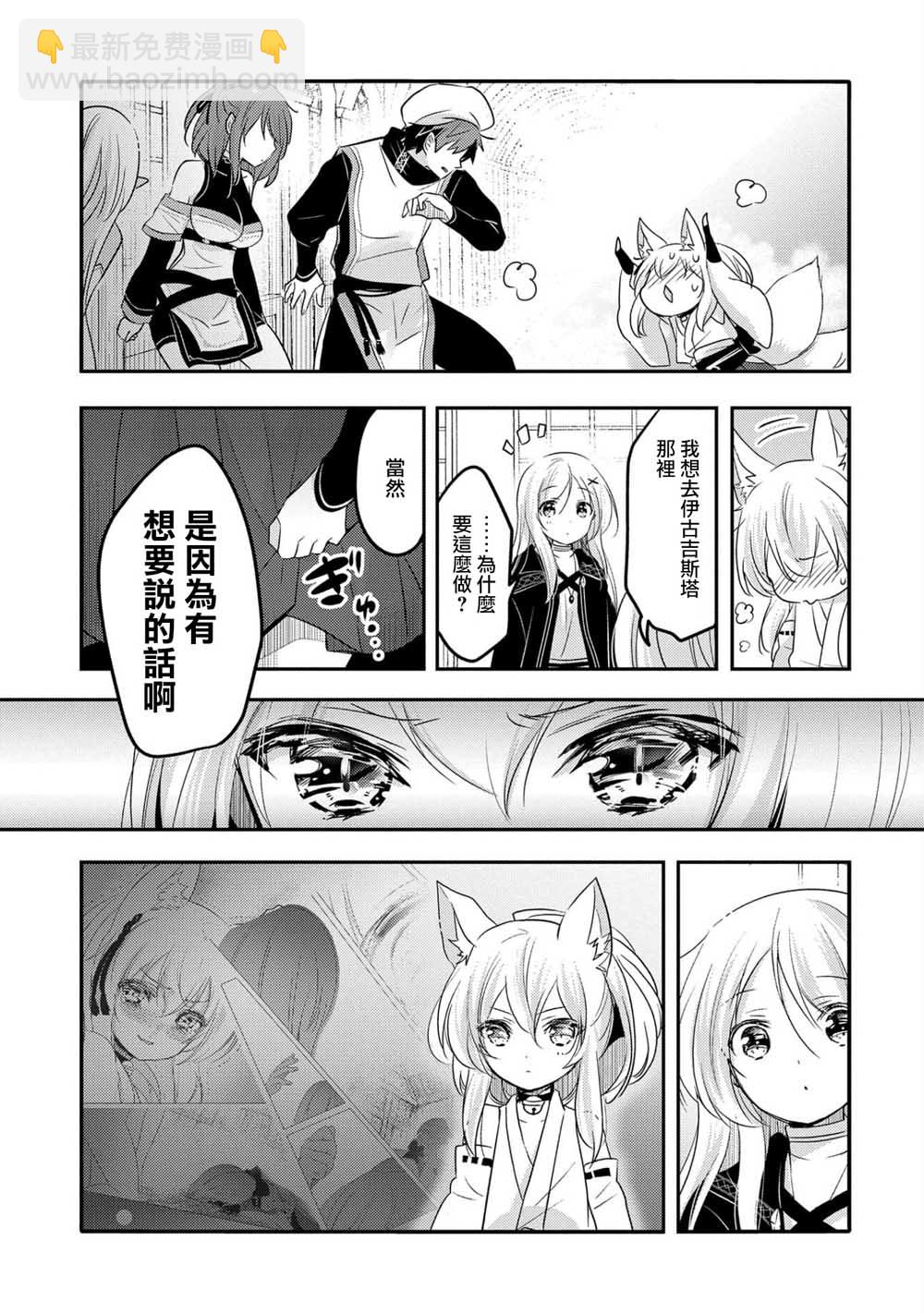《转生吸血鬼桑想要午睡一下》27话 第5页