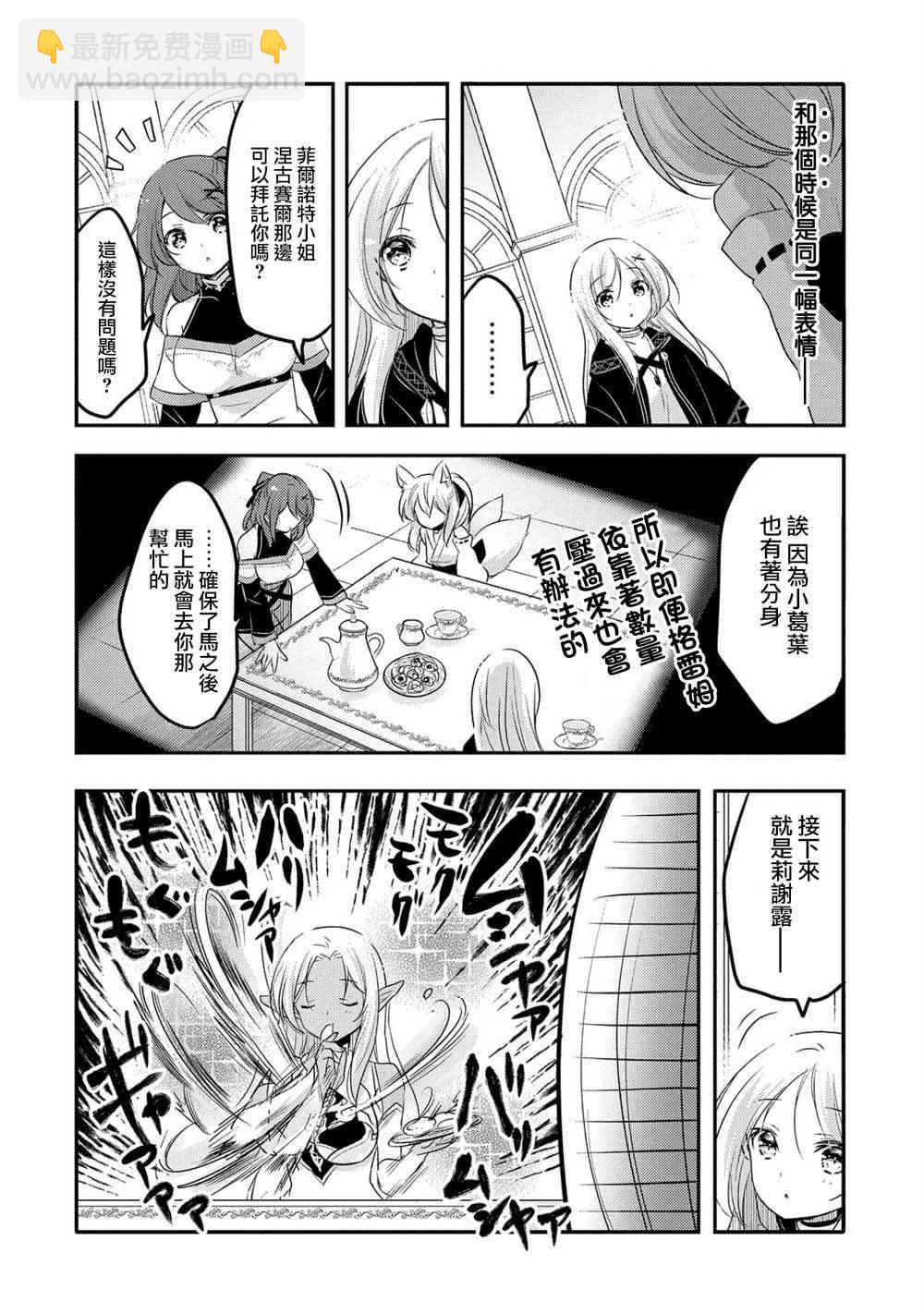 《转生吸血鬼桑想要午睡一下》27话 第6页