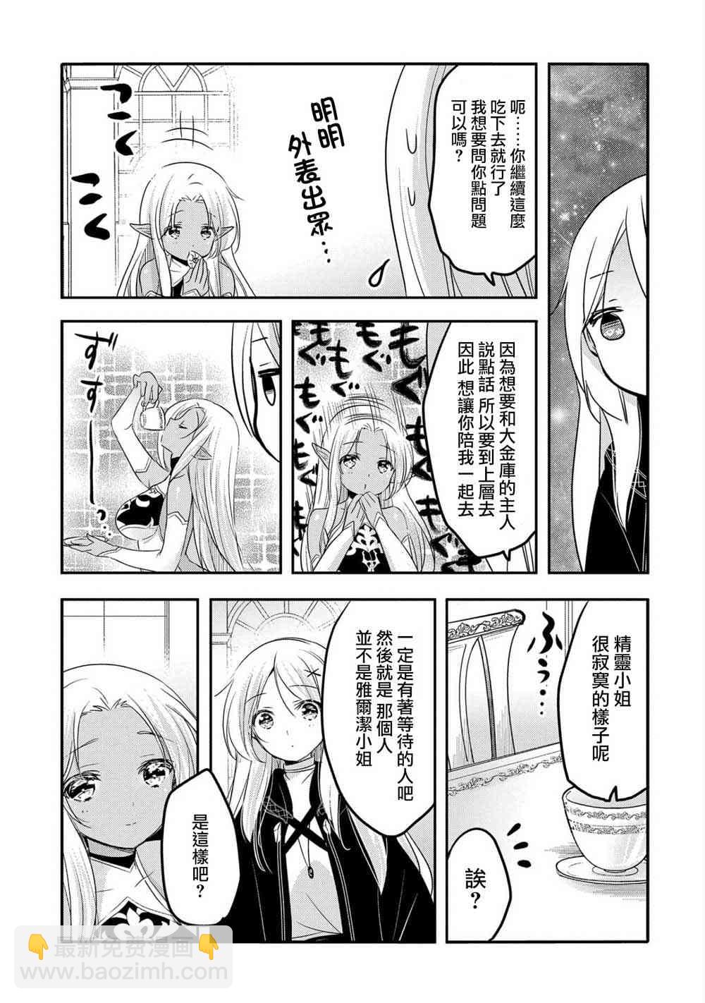 《转生吸血鬼桑想要午睡一下》27话 第7页