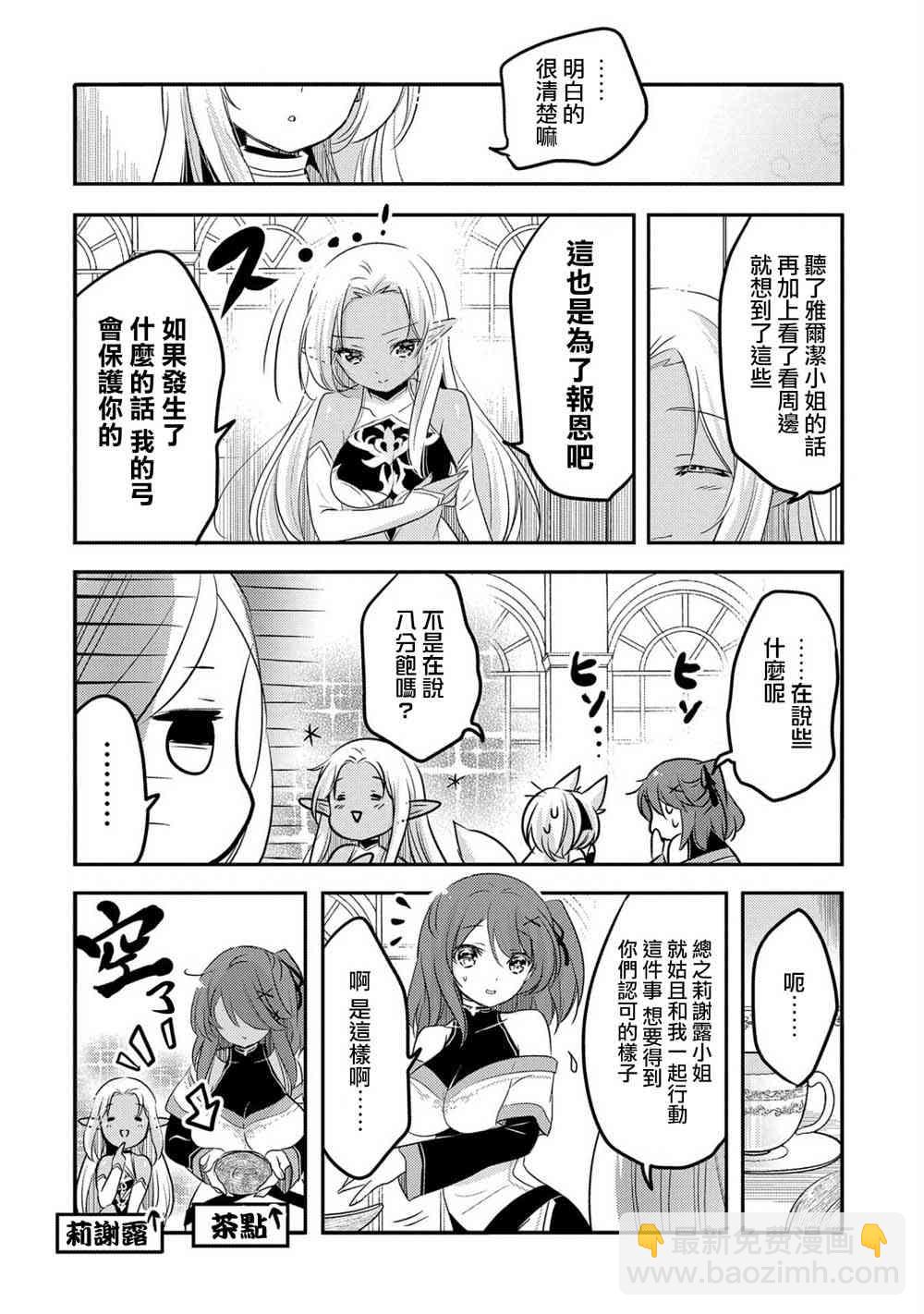 《转生吸血鬼桑想要午睡一下》27话 第8页