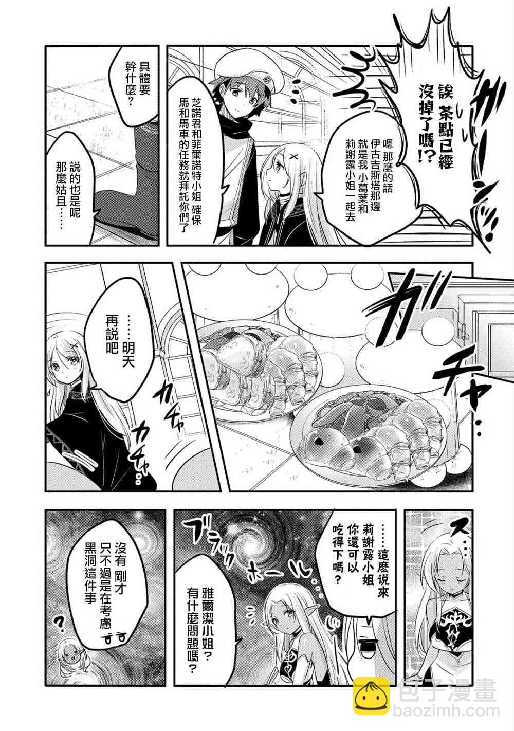 《转生吸血鬼桑想要午睡一下》27话 第9页