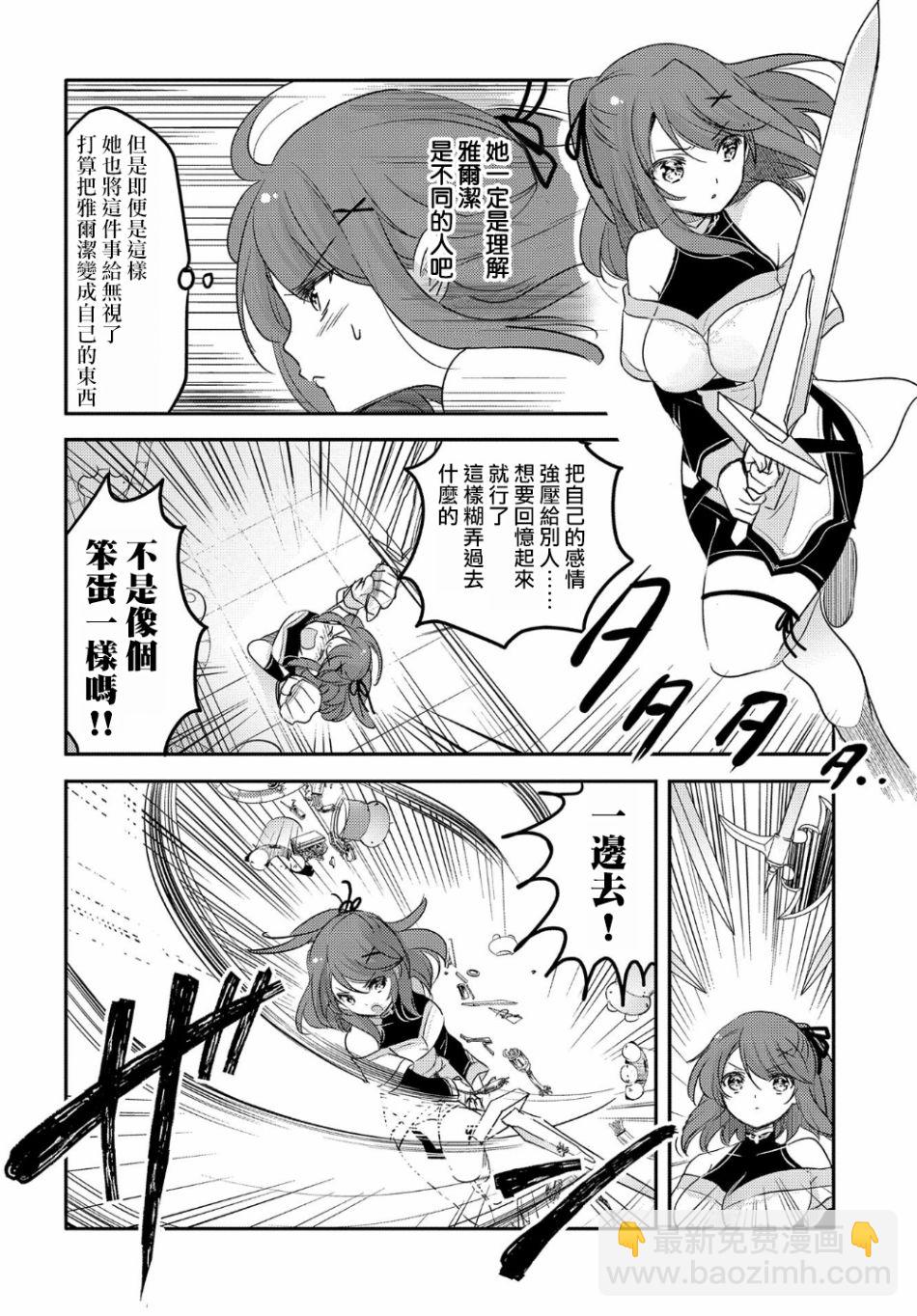 《转生吸血鬼桑想要午睡一下》28话 第10页