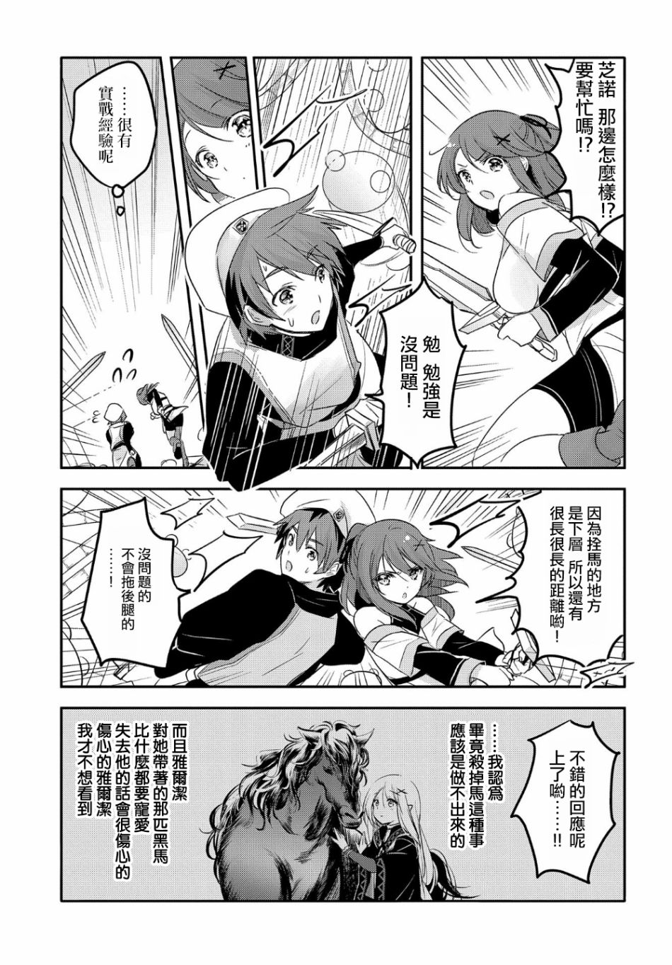 《转生吸血鬼桑想要午睡一下》28话 第11页