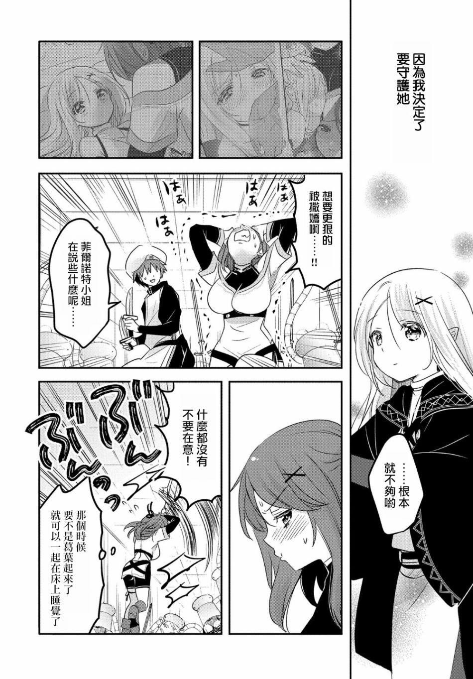 《转生吸血鬼桑想要午睡一下》28话 第12页