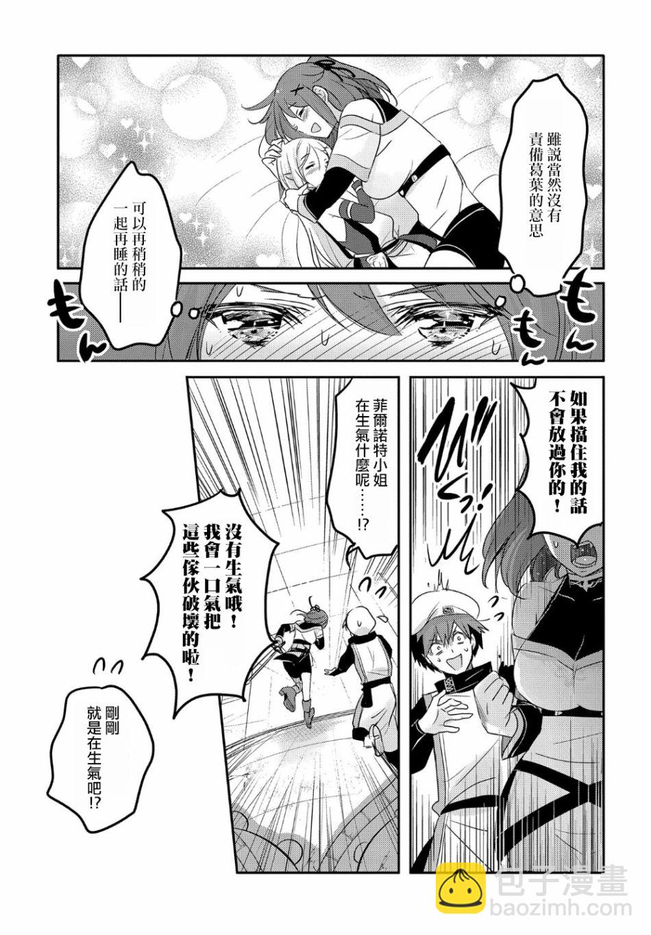 《转生吸血鬼桑想要午睡一下》28话 第13页