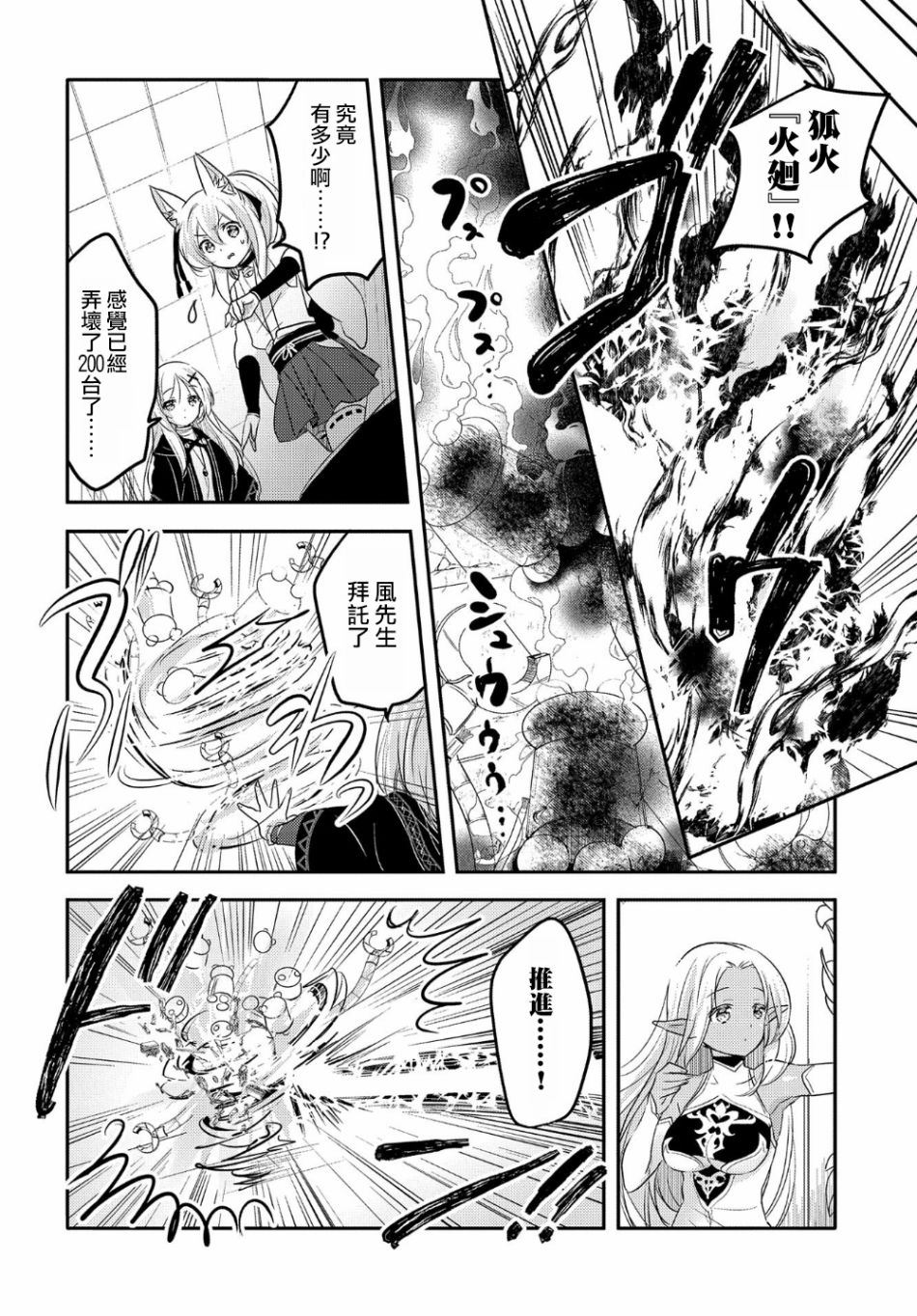 《转生吸血鬼桑想要午睡一下》28话 第14页