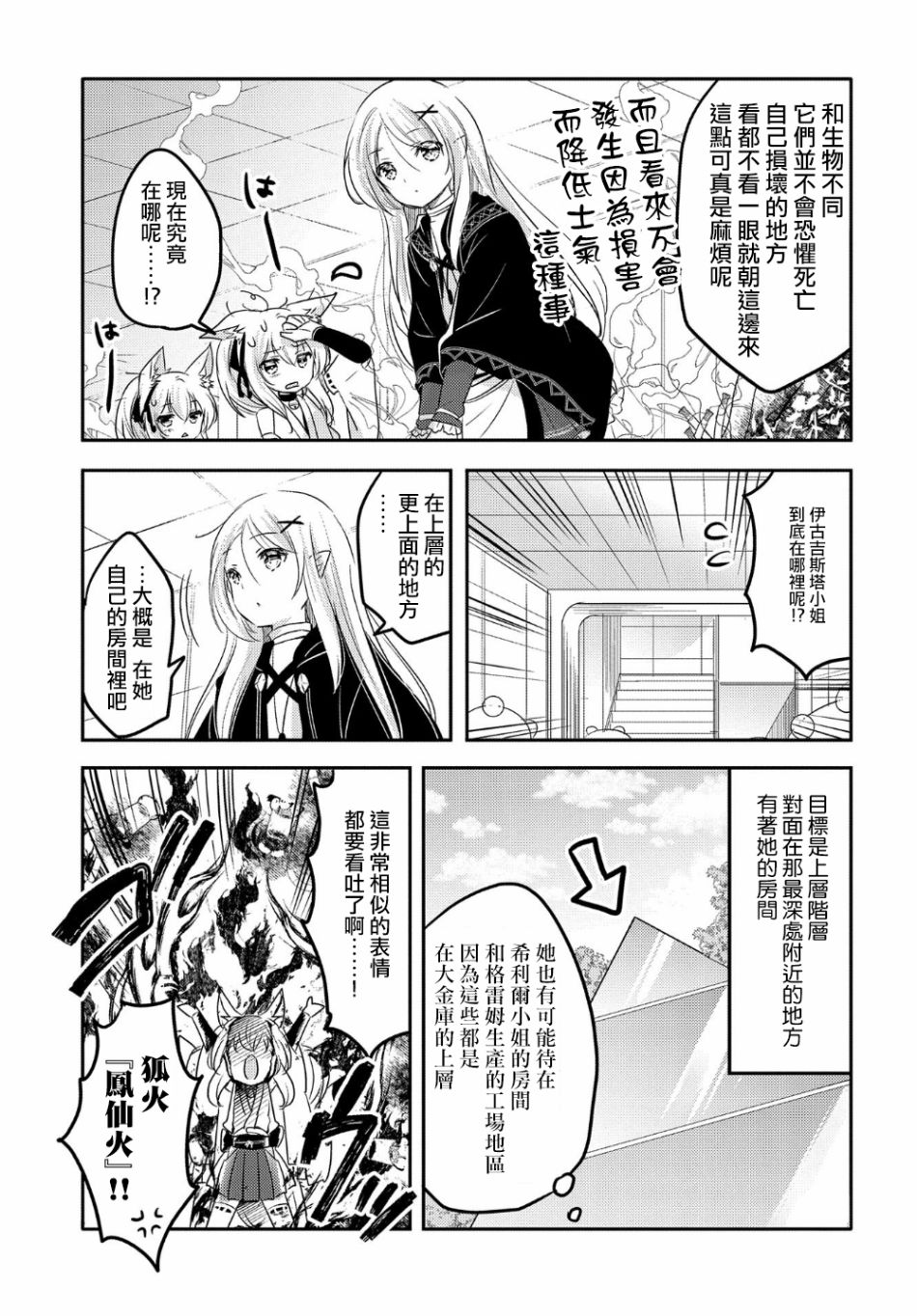 《转生吸血鬼桑想要午睡一下》28话 第15页