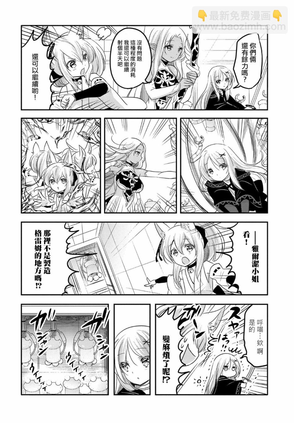 《转生吸血鬼桑想要午睡一下》28话 第16页