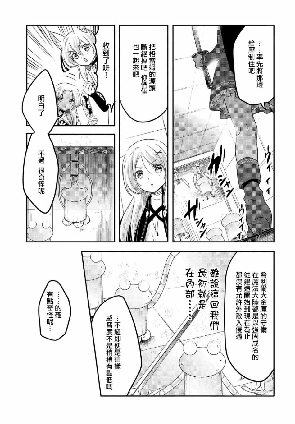 《转生吸血鬼桑想要午睡一下》28话 第17页