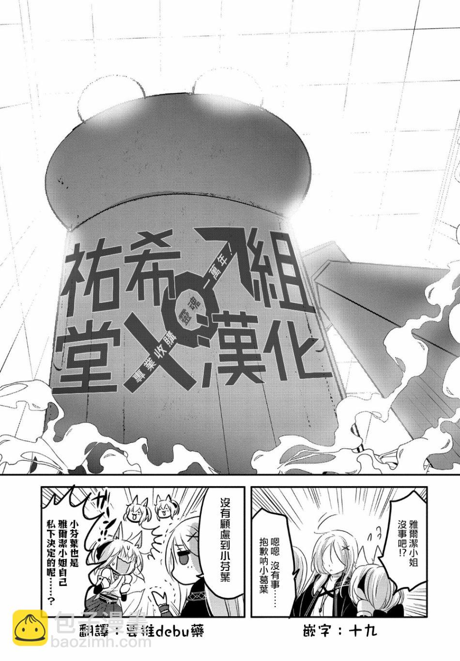《转生吸血鬼桑想要午睡一下》28话 第19页