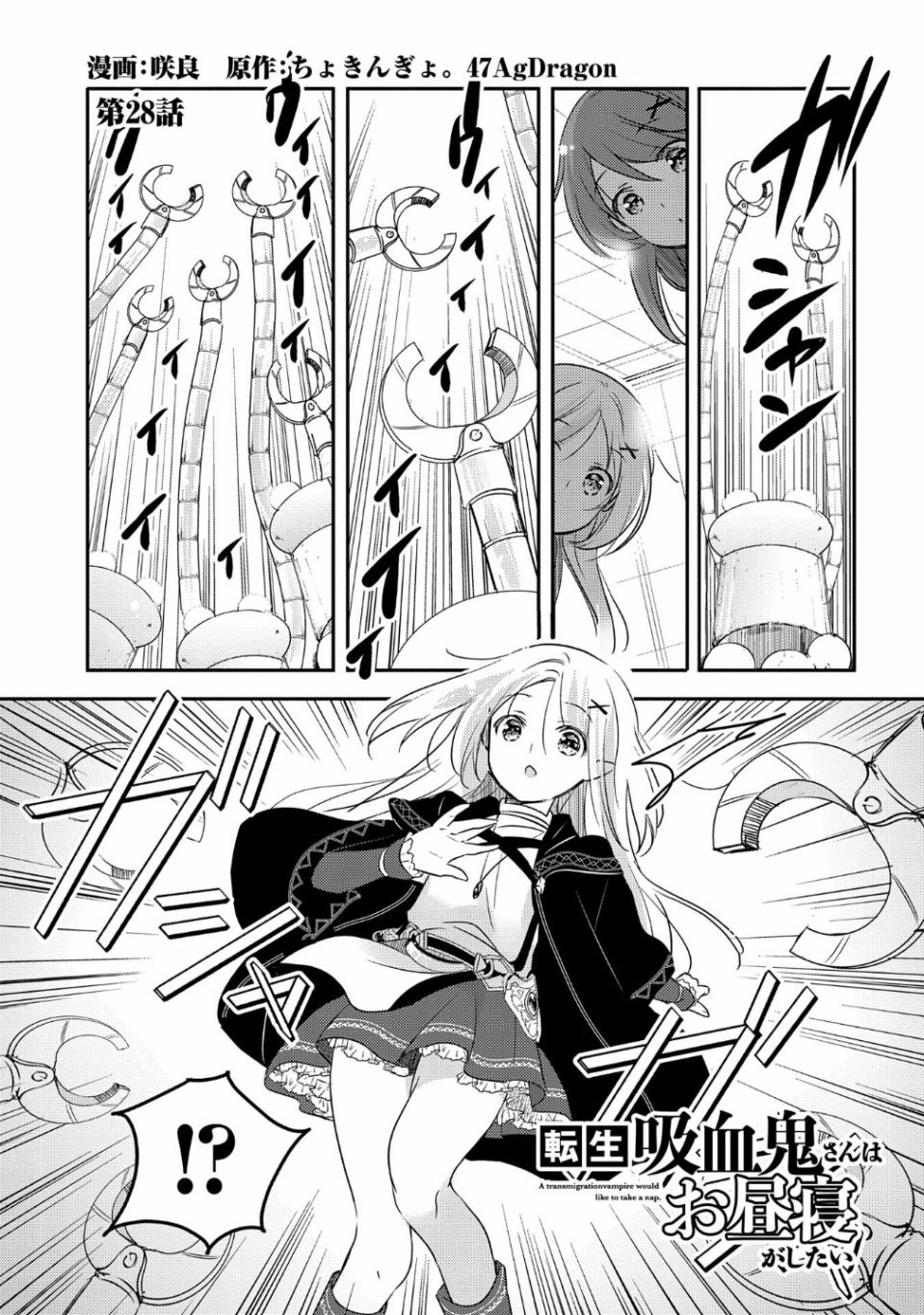 《转生吸血鬼桑想要午睡一下》28话 第1页