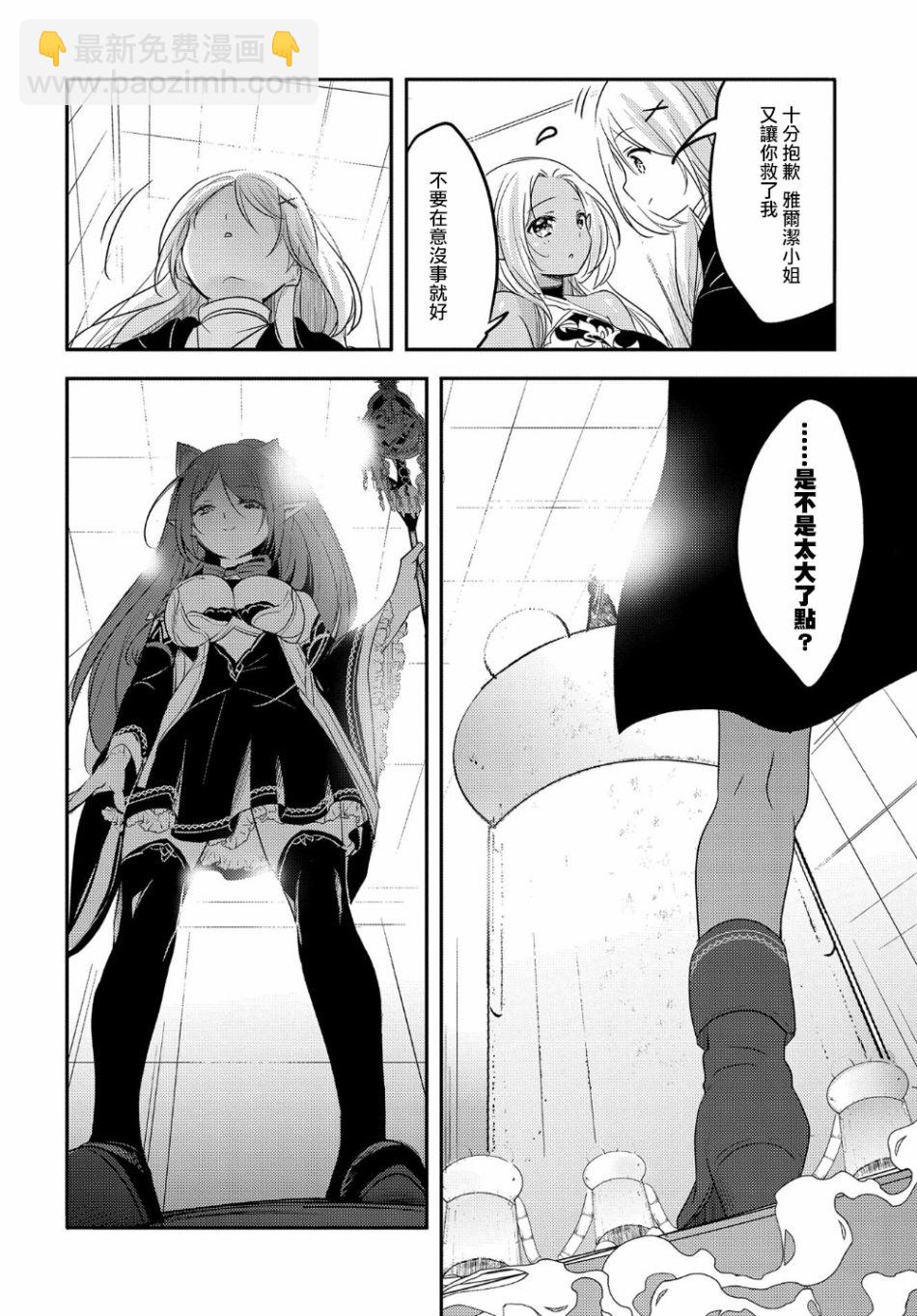 《转生吸血鬼桑想要午睡一下》28话 第20页