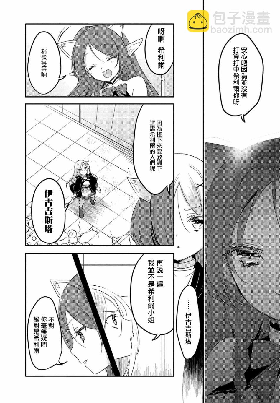《转生吸血鬼桑想要午睡一下》28话 第21页