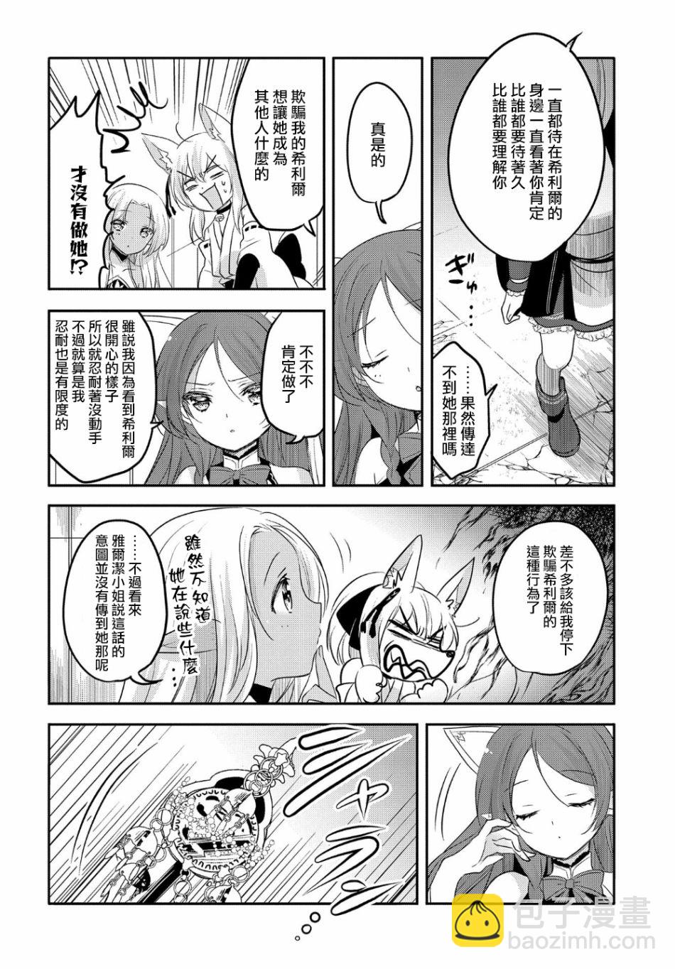 《转生吸血鬼桑想要午睡一下》28话 第22页