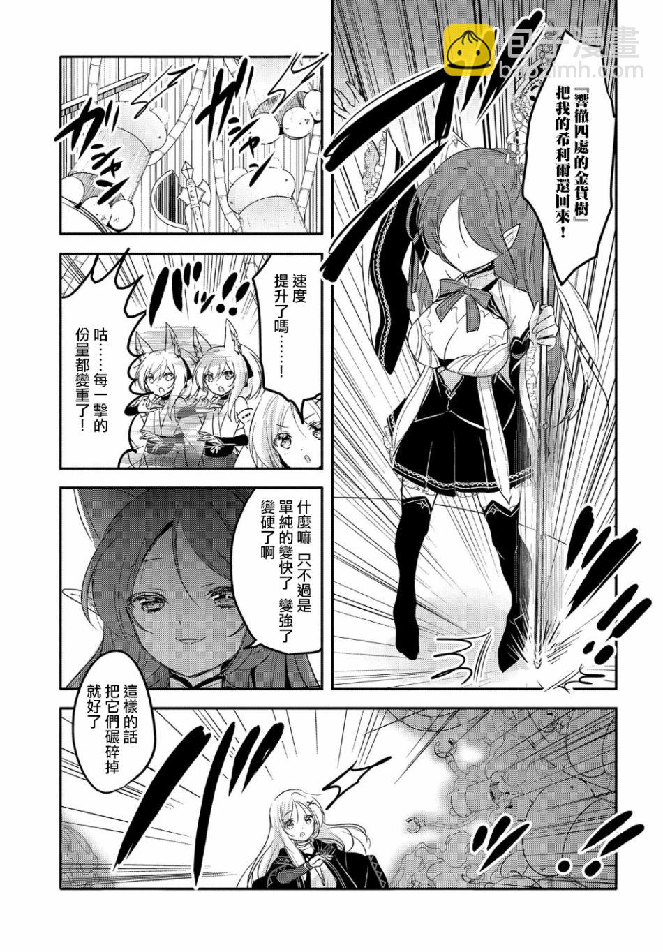 《转生吸血鬼桑想要午睡一下》28话 第23页