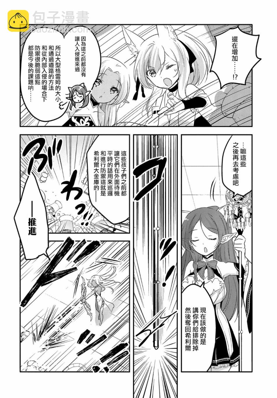 《转生吸血鬼桑想要午睡一下》28话 第24页