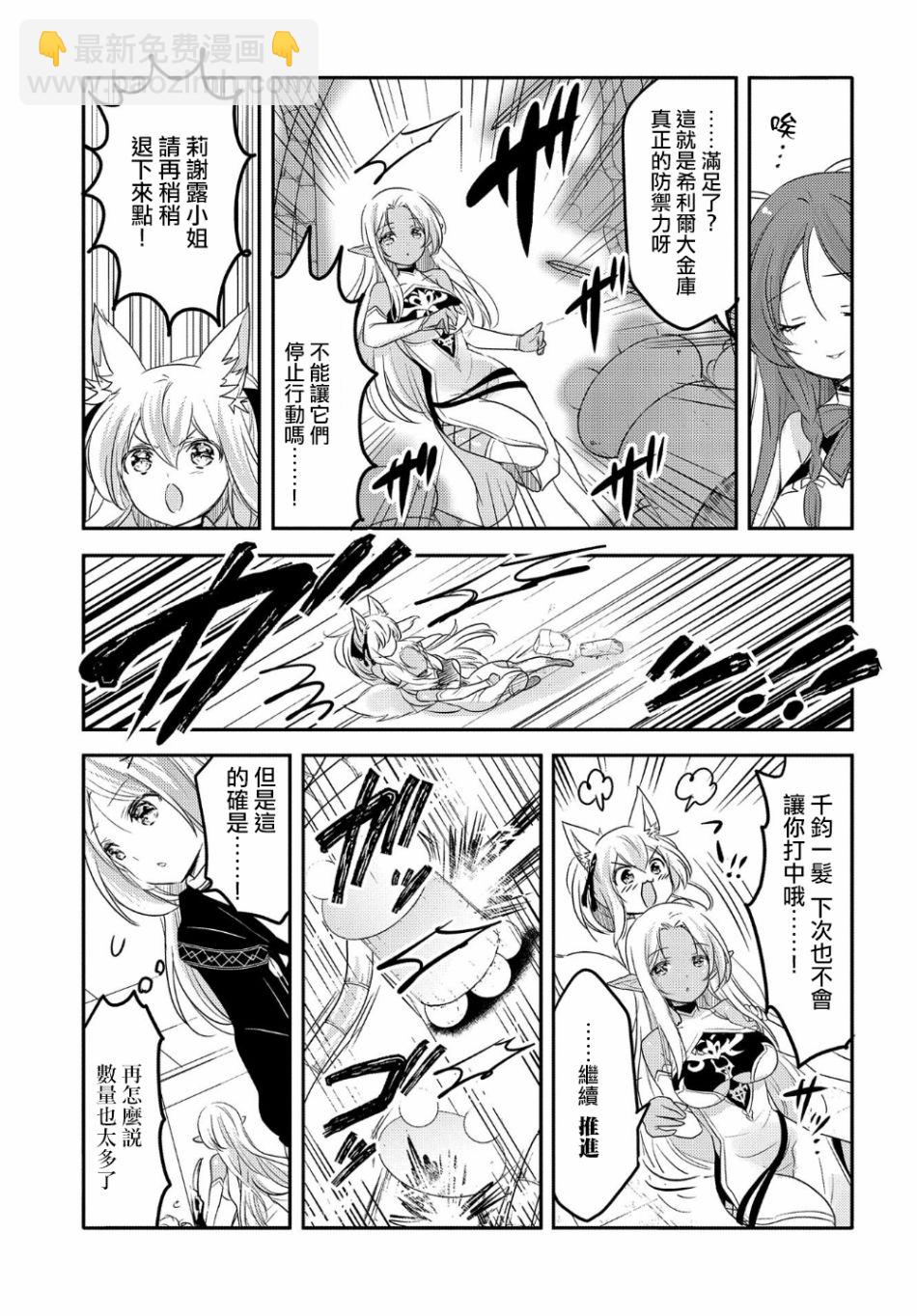 《转生吸血鬼桑想要午睡一下》28话 第25页