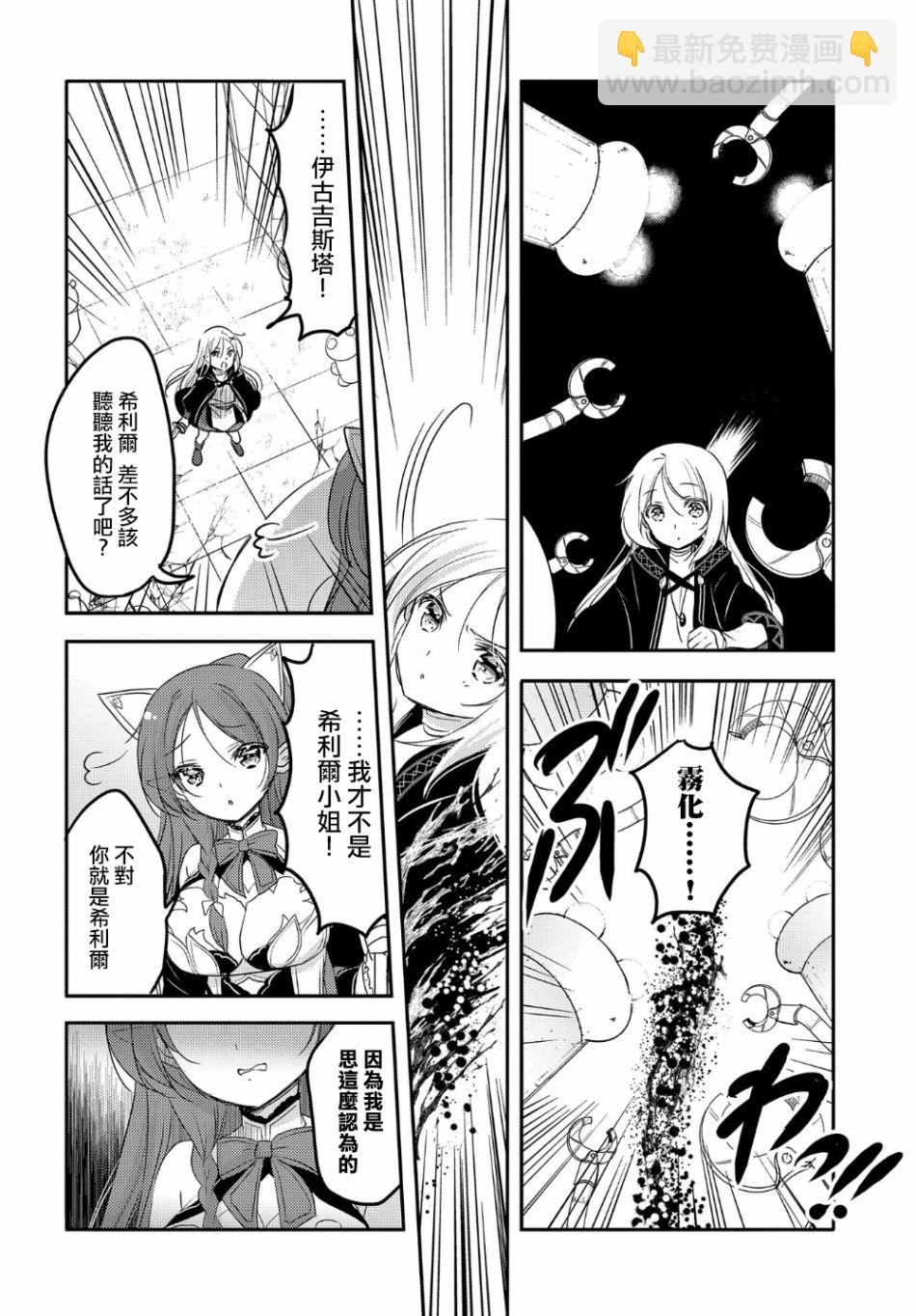 《转生吸血鬼桑想要午睡一下》28话 第26页