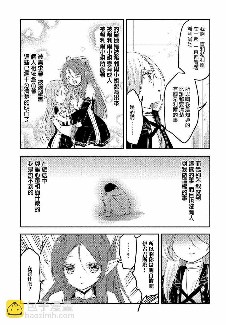 《转生吸血鬼桑想要午睡一下》28话 第27页