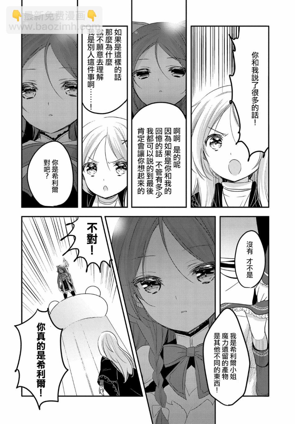 《转生吸血鬼桑想要午睡一下》28话 第28页