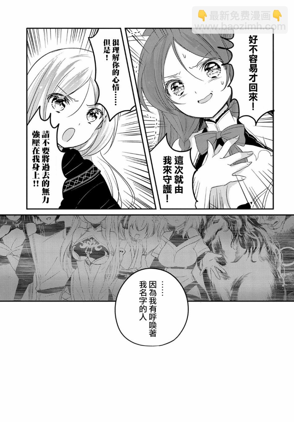 《转生吸血鬼桑想要午睡一下》28话 第29页