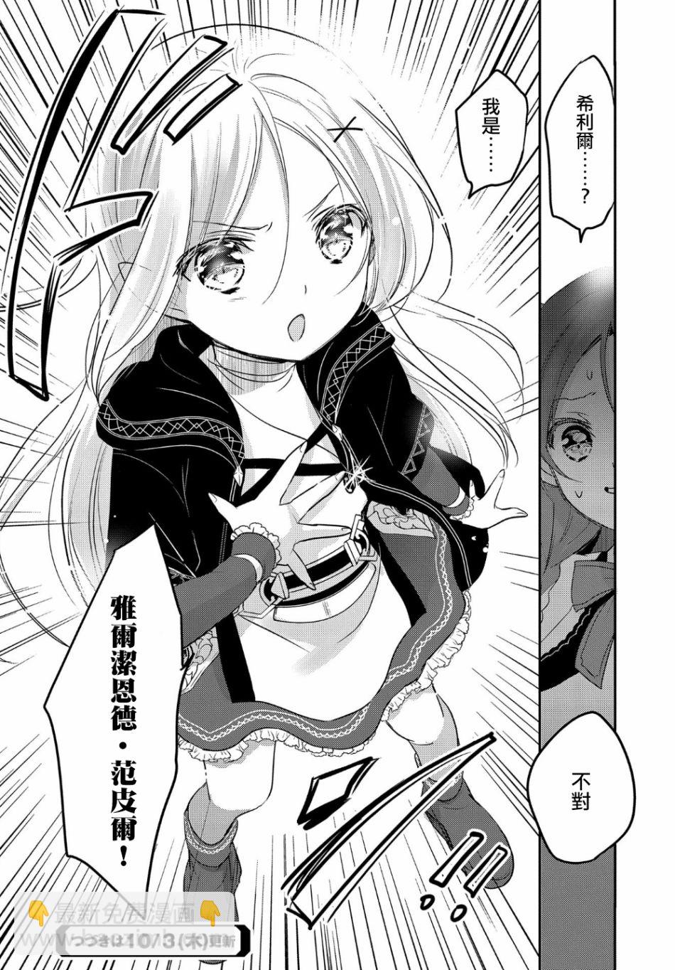 《转生吸血鬼桑想要午睡一下》28话 第30页