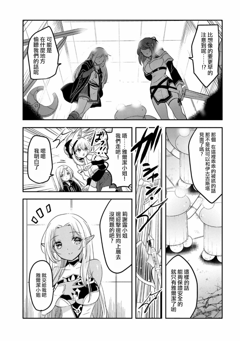 《转生吸血鬼桑想要午睡一下》28话 第3页
