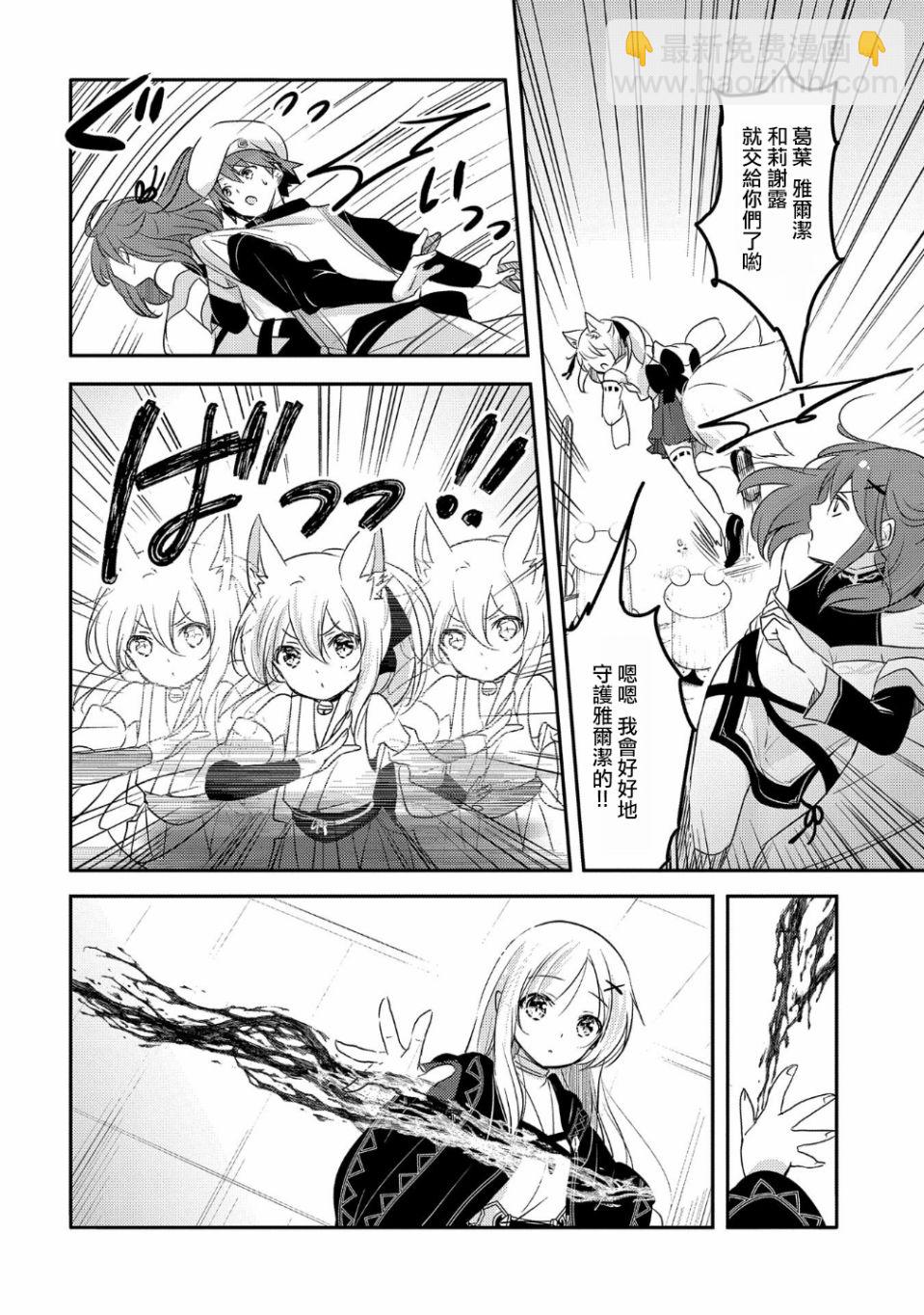 《转生吸血鬼桑想要午睡一下》28话 第4页