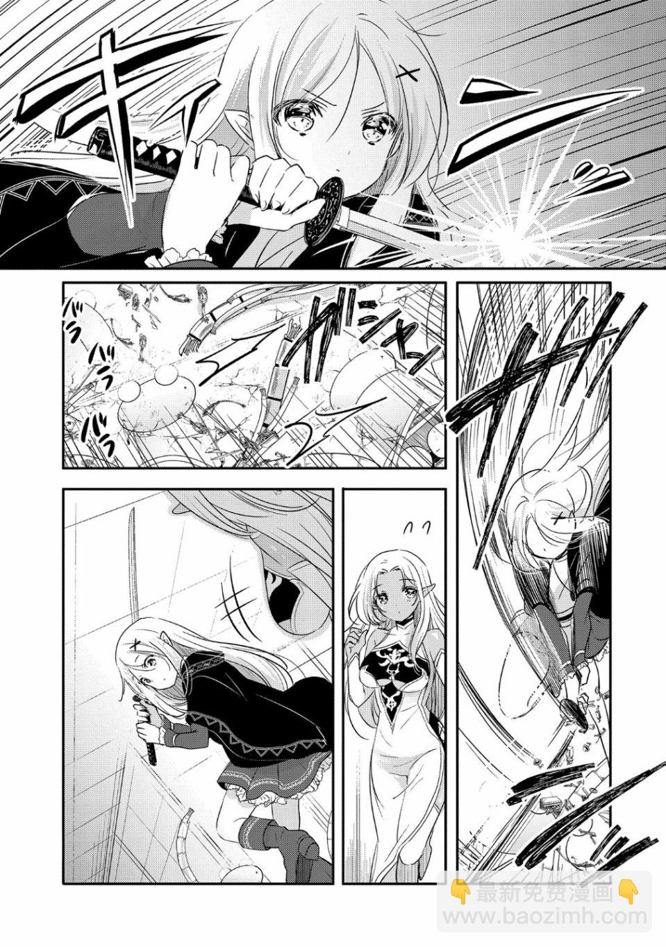 《转生吸血鬼桑想要午睡一下》28话 第5页