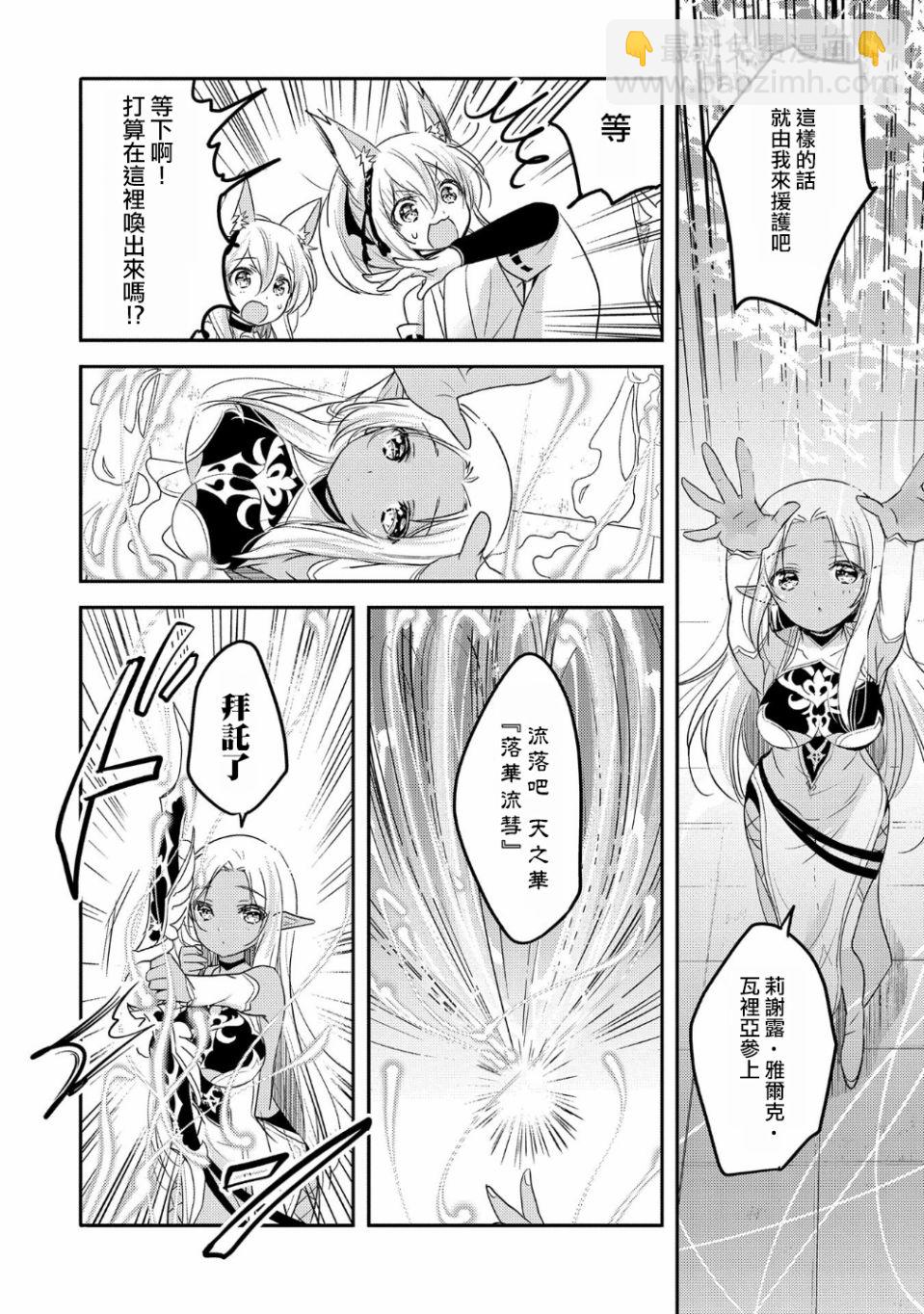 《转生吸血鬼桑想要午睡一下》28话 第6页