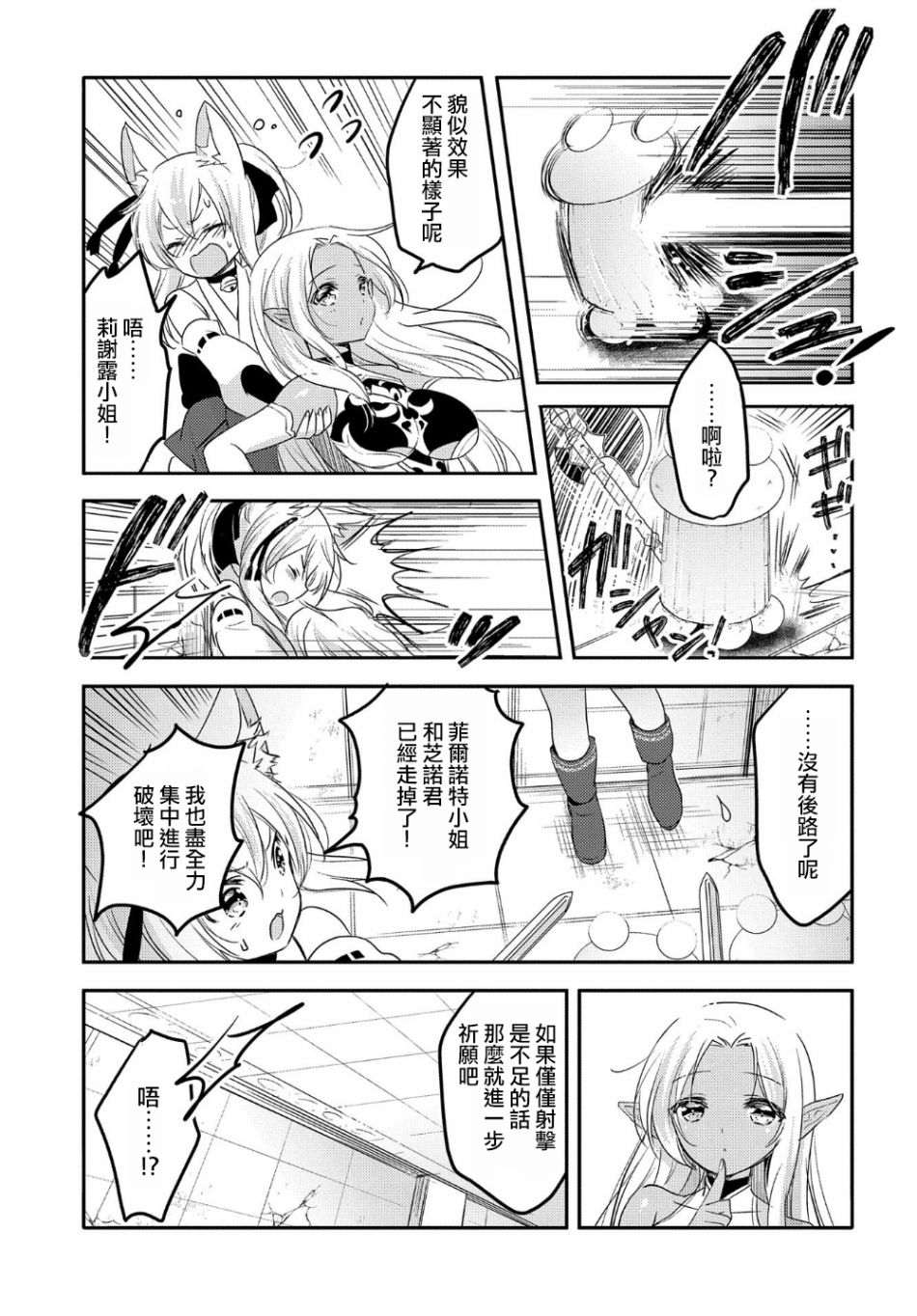 《转生吸血鬼桑想要午睡一下》28话 第7页