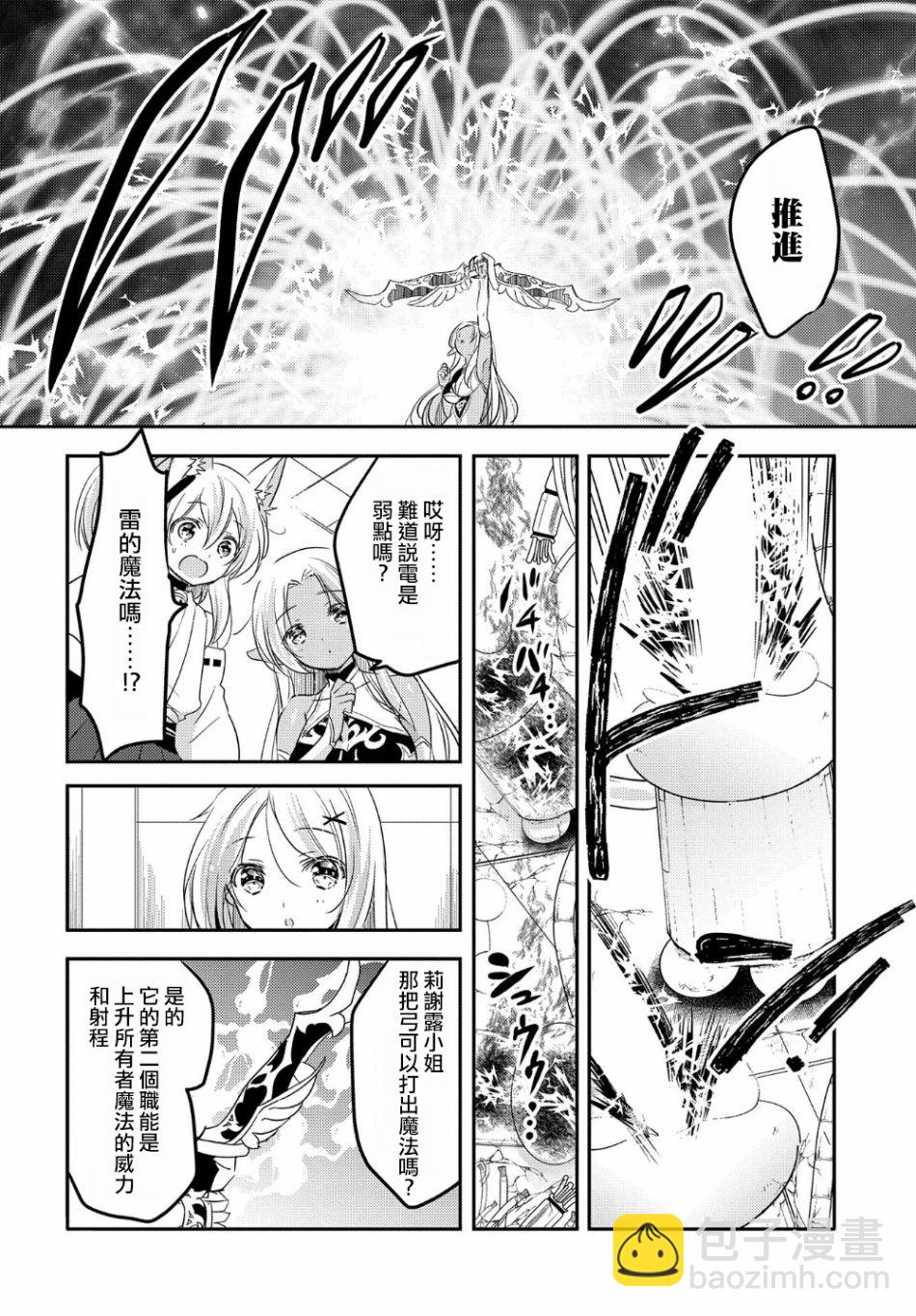 《转生吸血鬼桑想要午睡一下》28话 第8页