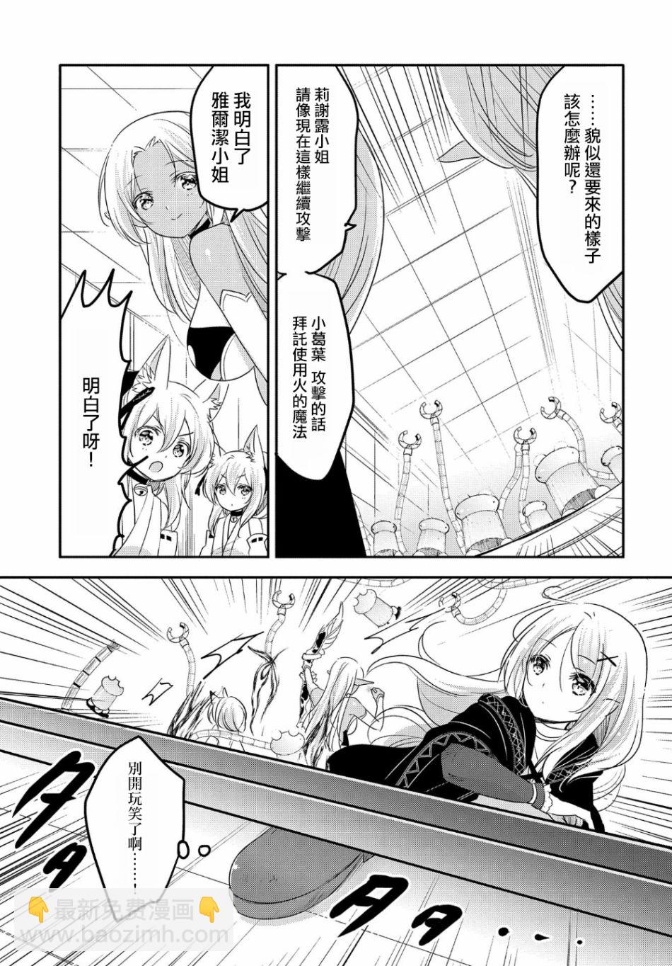 《转生吸血鬼桑想要午睡一下》28话 第9页