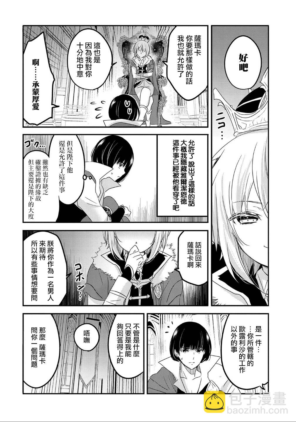 《转生吸血鬼桑想要午睡一下》32话 第10页