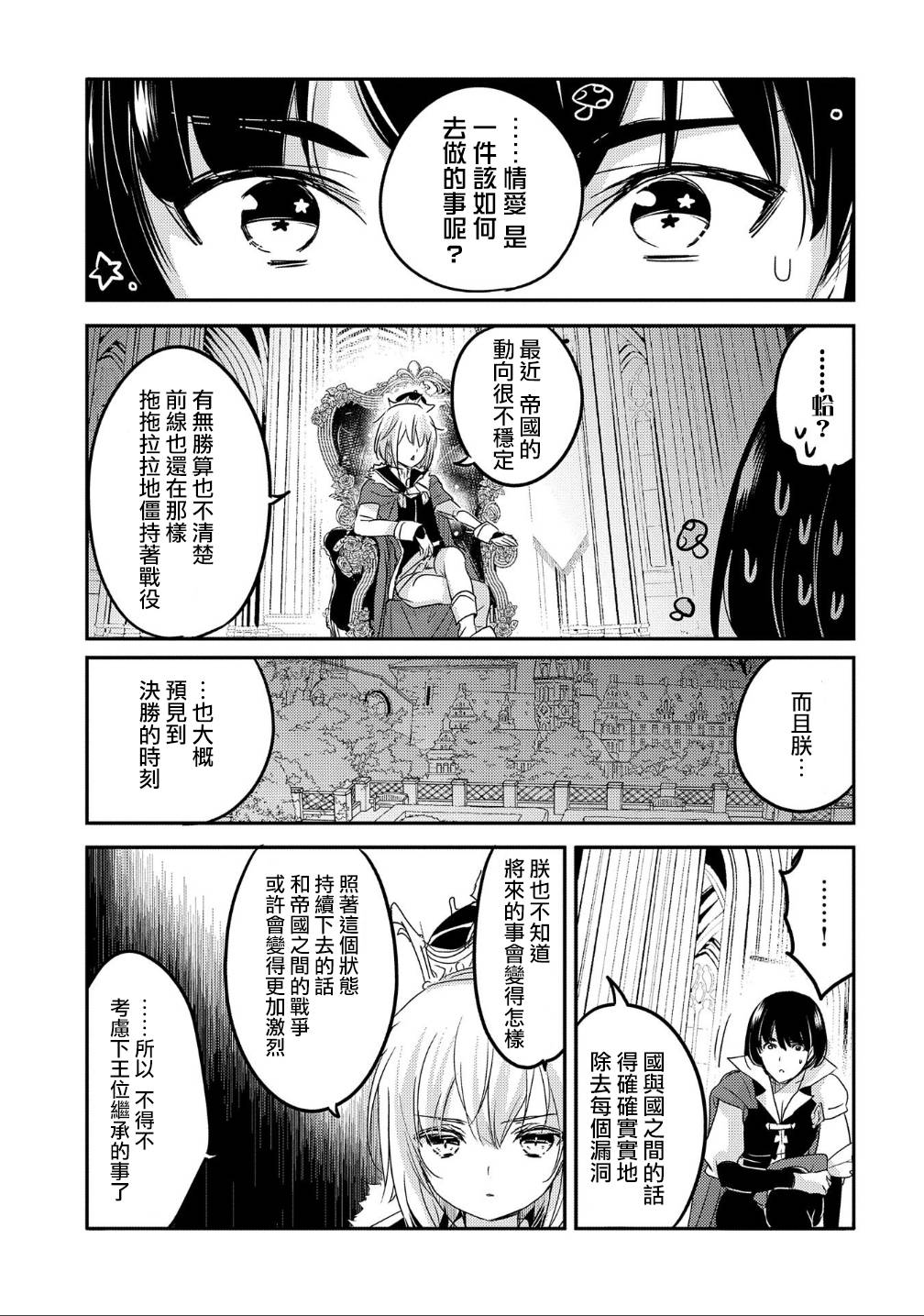 《转生吸血鬼桑想要午睡一下》32话 第11页