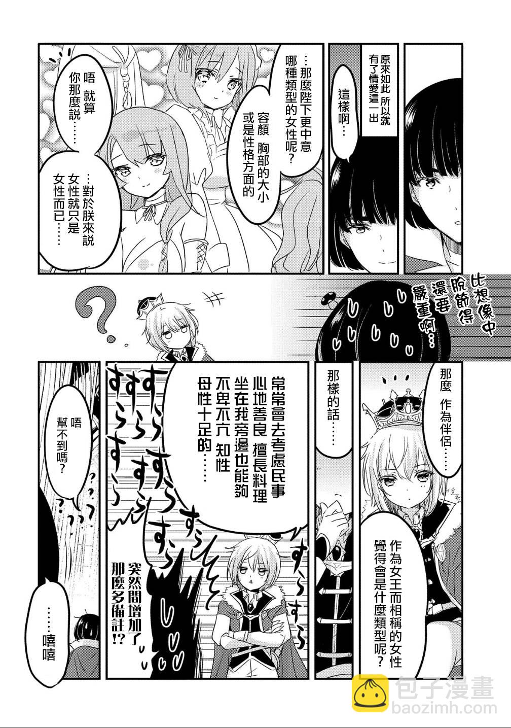 《转生吸血鬼桑想要午睡一下》32话 第12页