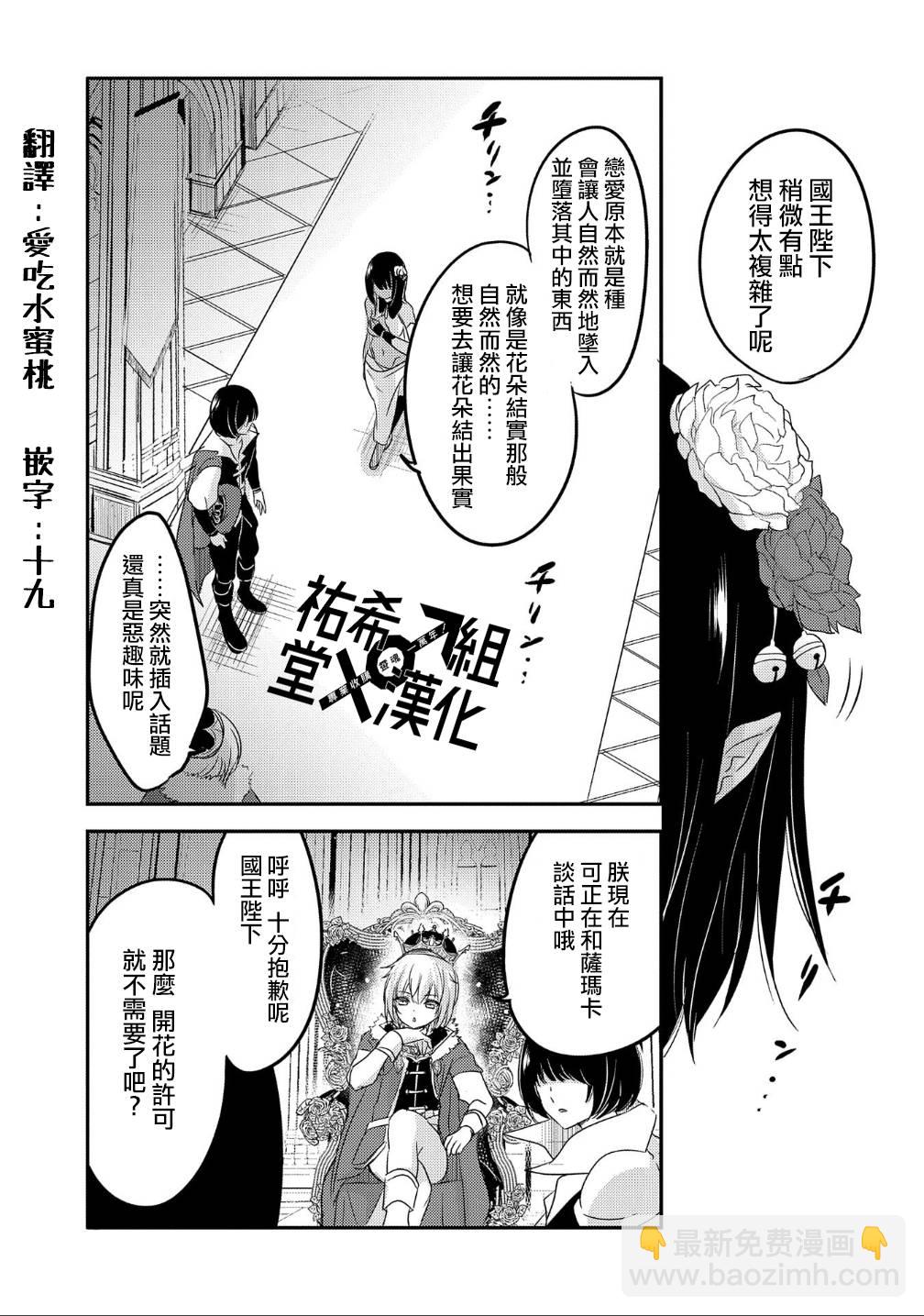 《转生吸血鬼桑想要午睡一下》32话 第13页