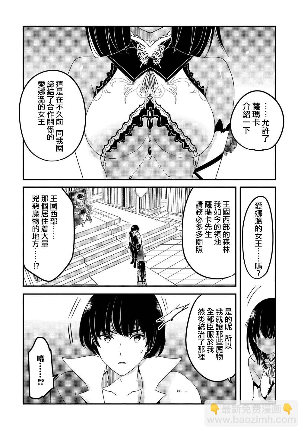 《转生吸血鬼桑想要午睡一下》32话 第14页