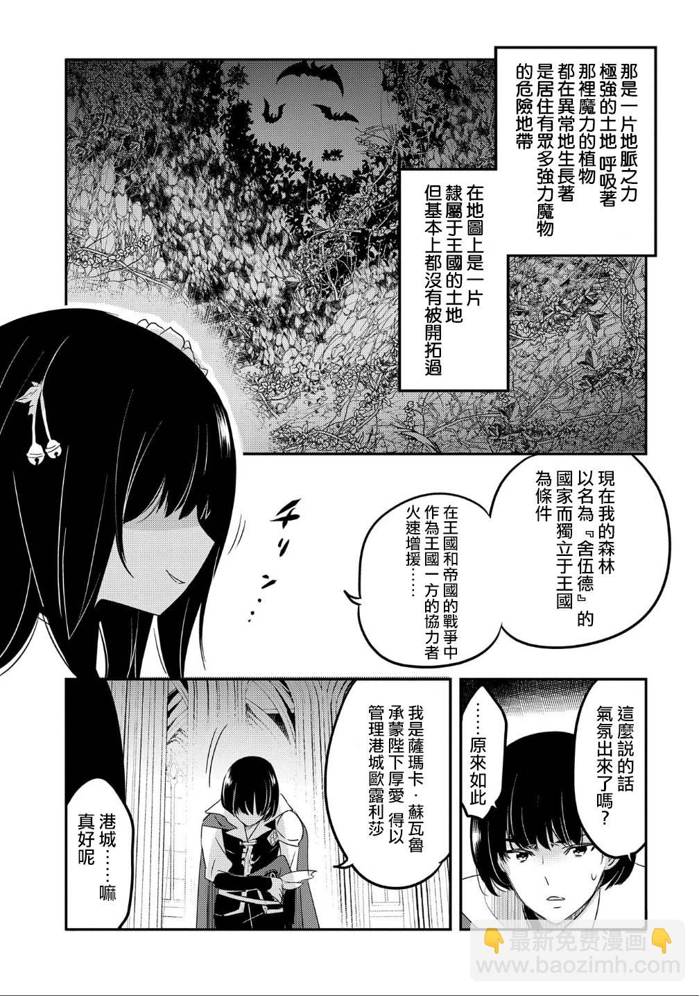 《转生吸血鬼桑想要午睡一下》32话 第15页