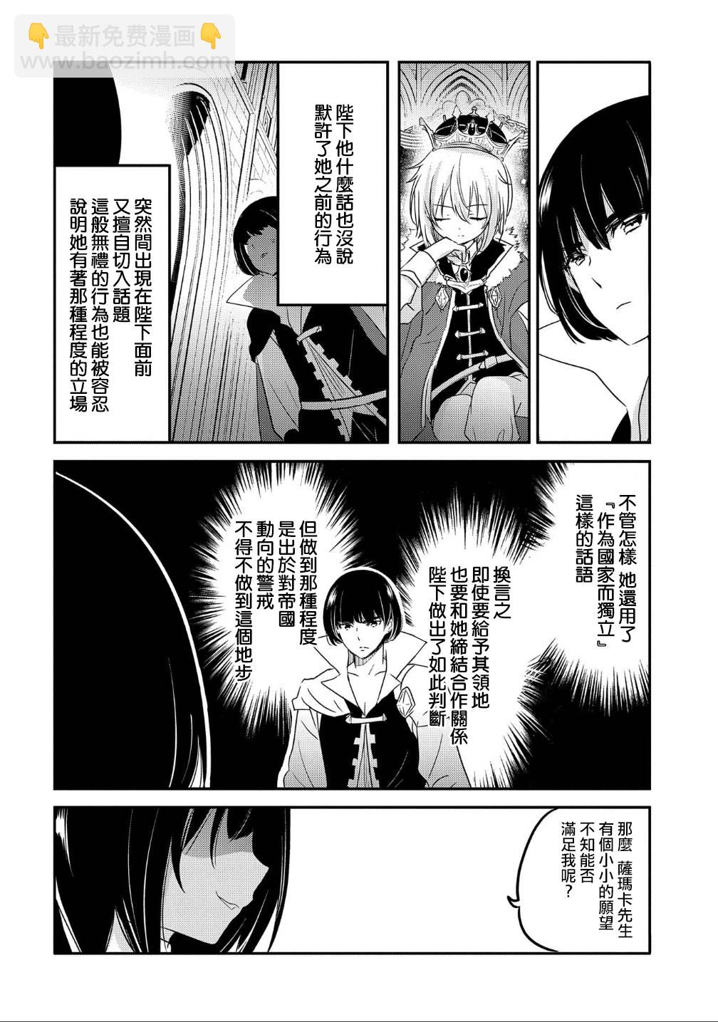 《转生吸血鬼桑想要午睡一下》32话 第16页