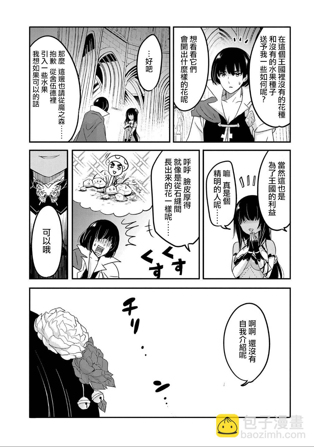 《转生吸血鬼桑想要午睡一下》32话 第17页