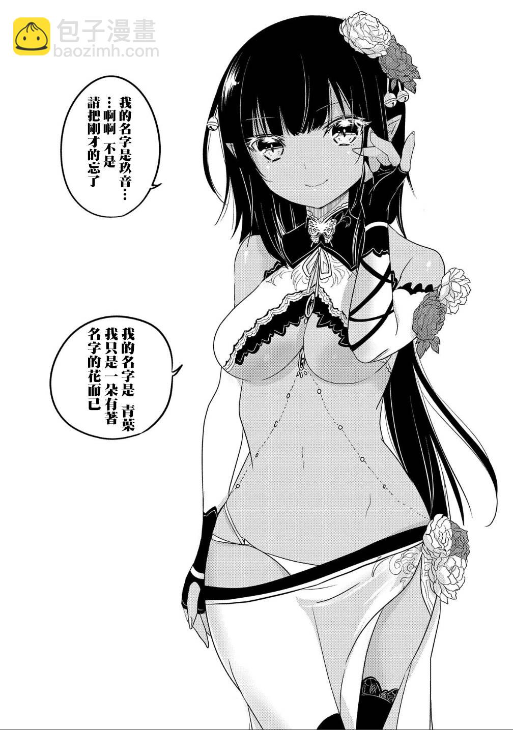 《转生吸血鬼桑想要午睡一下》32话 第18页