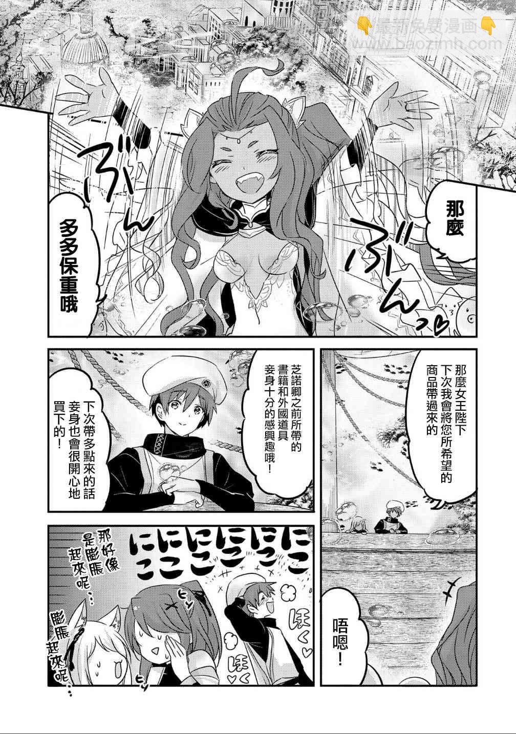 《转生吸血鬼桑想要午睡一下》32话 第19页