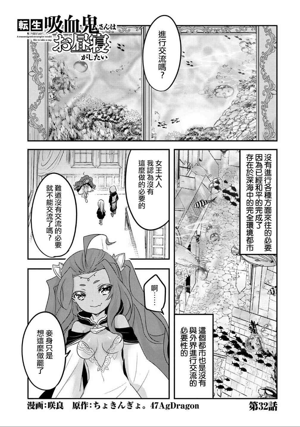 《转生吸血鬼桑想要午睡一下》32话 第1页