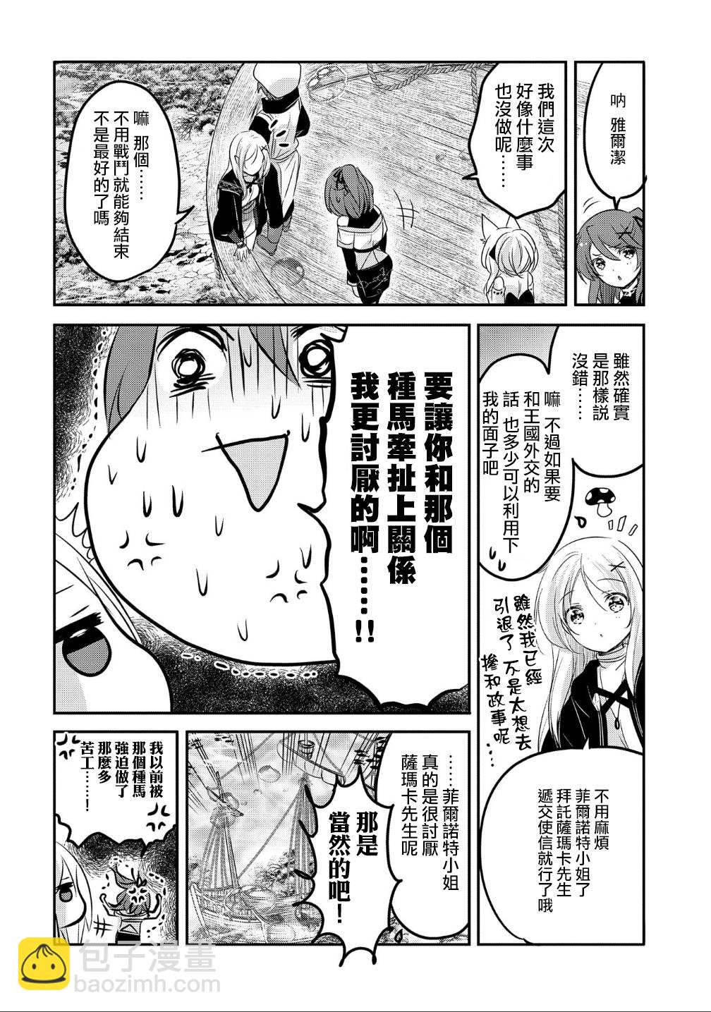 《转生吸血鬼桑想要午睡一下》32话 第20页