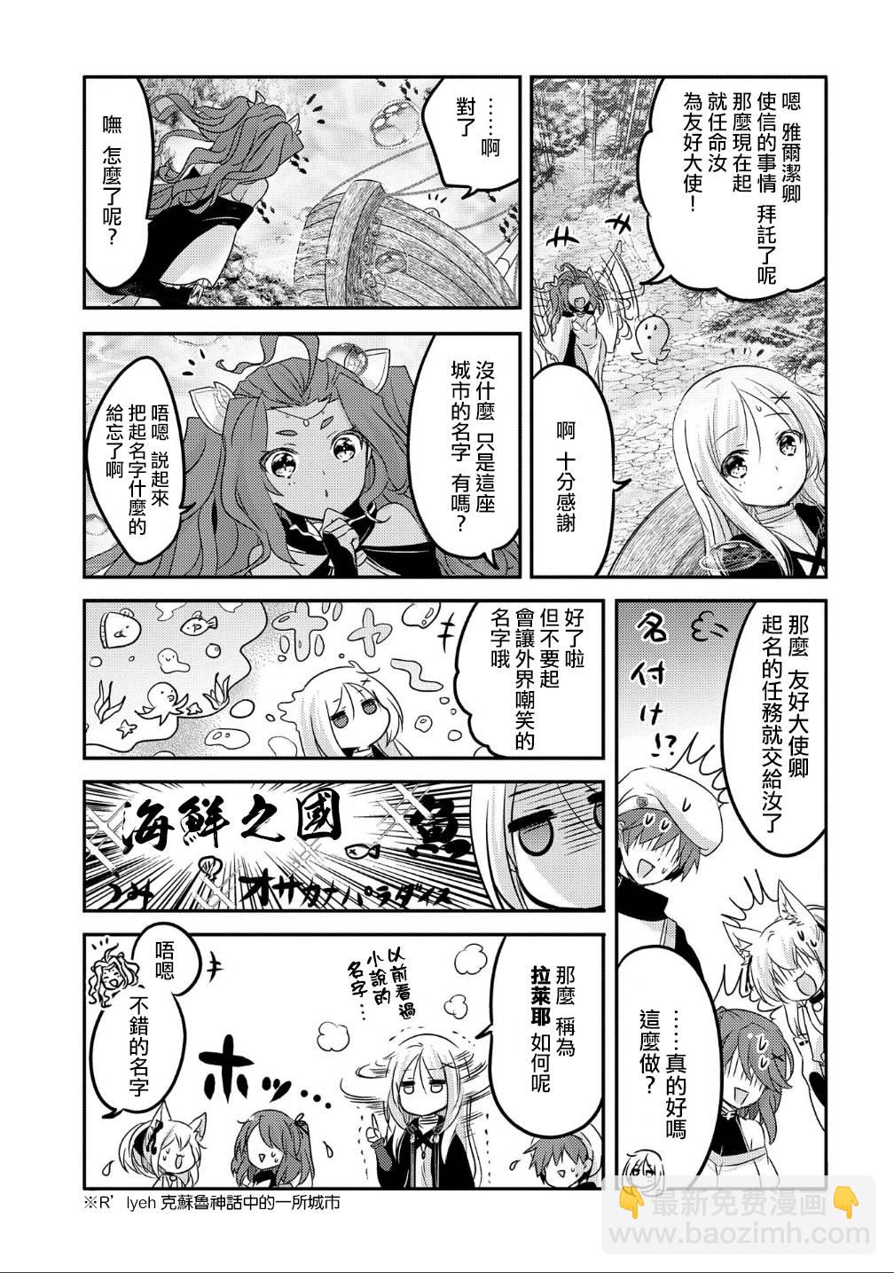 《转生吸血鬼桑想要午睡一下》32话 第21页